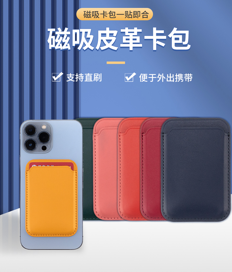 磁贴卡包