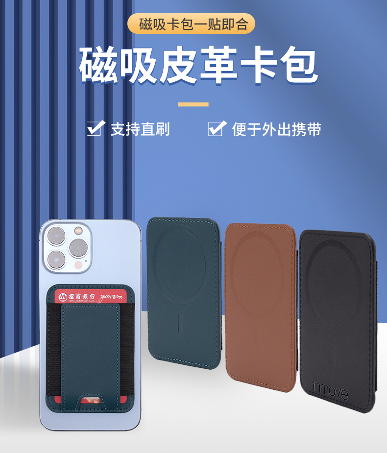 手机磁贴卡包