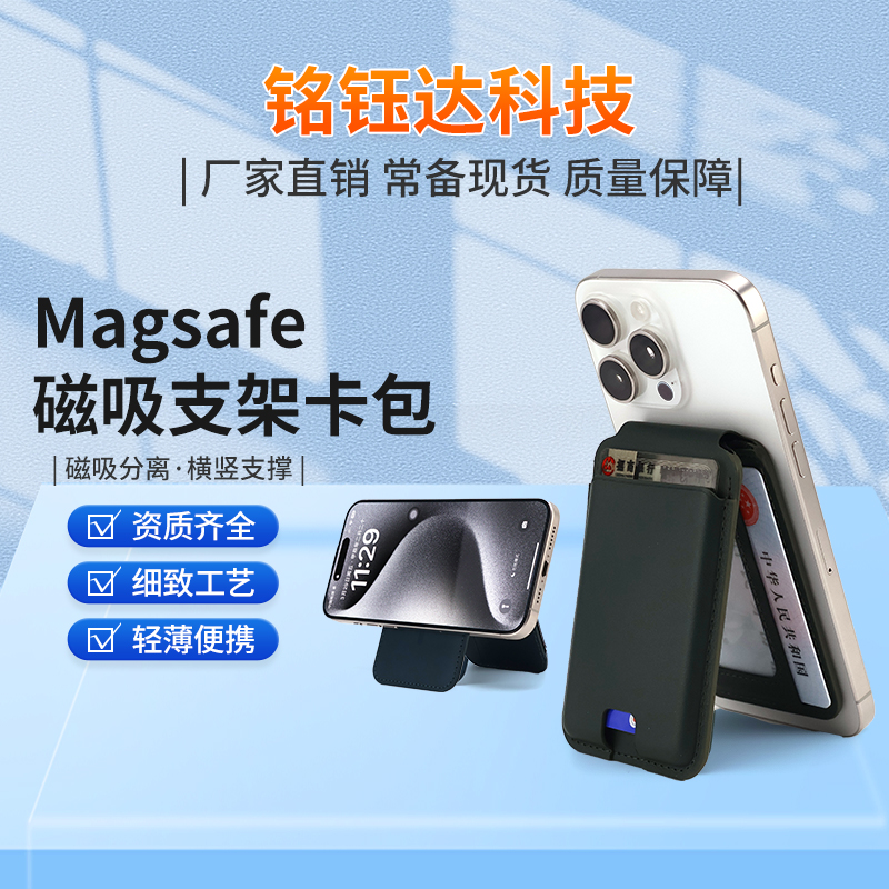 旋转磁吸卡包手机支架
